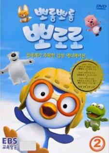 Porong Porong Pororo