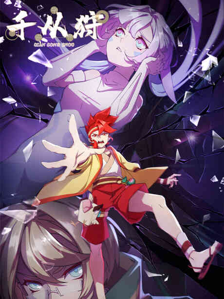 Qian Cong Shou