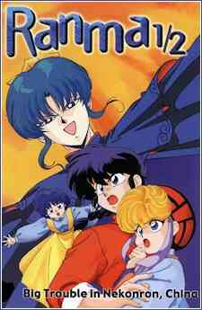 Ranma Chuugoku Nekonron Daikessen Okite Yaburi No Gekitou Hen