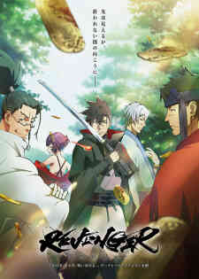 Revenger (Dub) (Dub)