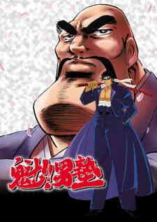 Sakigake Otokojuku