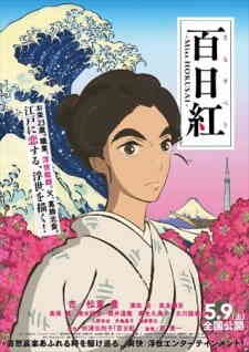 Sarusuberi Miss Hokusai (Dub) (Dub)