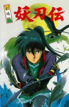 Sengoku Kitan Youtouden Dub
