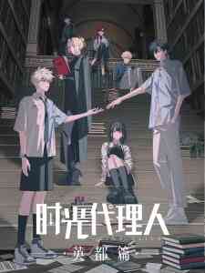 Shiguang Dailiren Yingdu Pian Dub