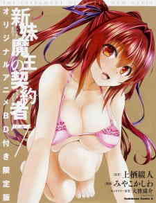 Shinmai Maou No Testament Burst Ova