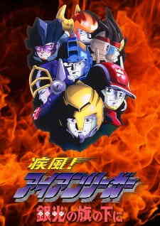 Shippu Iron Leaguer OVA