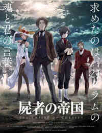 Shisha No Teikoku
