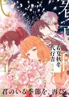 Shunkashuutou Daikousha Haru No Mai Dub