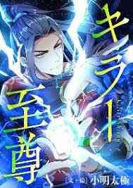 Peerless Martial Spirit