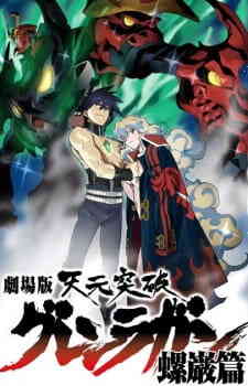 Tengen Toppa Gurren Lagann 2 Lagann Hen Dub