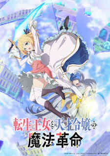 Tensei Oujo To Tensai Reijou No Mahou Kakumei