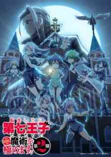 Tensei Shitara Dainana Ouji Datta Node Kimama Ni Majutsu Wo Kiwamemasu 2nd Season