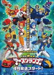 Tomica Bond Combination Earth Granner (Dub)