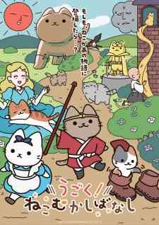 Ugoku Neko Mukashibanashi