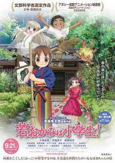 Wakaokami Wa Shougakusei