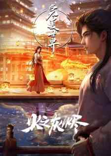 Wanmei Shijie Huo Zhi Huijin