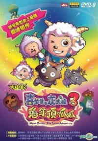 Xi Yangyang Yu Hui Tailang Tu Nian Ding Gua Gua