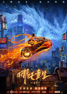 Xin Shen Bang Nezha Chonsheng