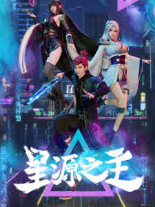 Master of Star Origin