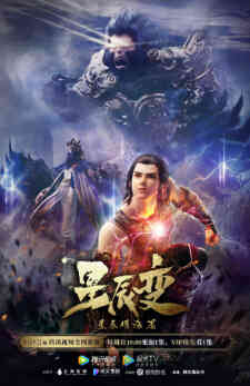 Xing Chen Bian 3rd Season