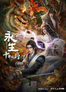 Yong Sheng Shi Nian Zhi Yue