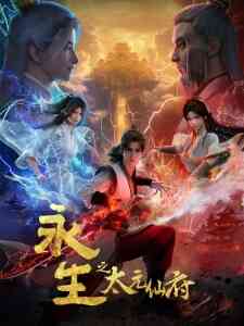 Yong Sheng Tai Yuan Xian Fu